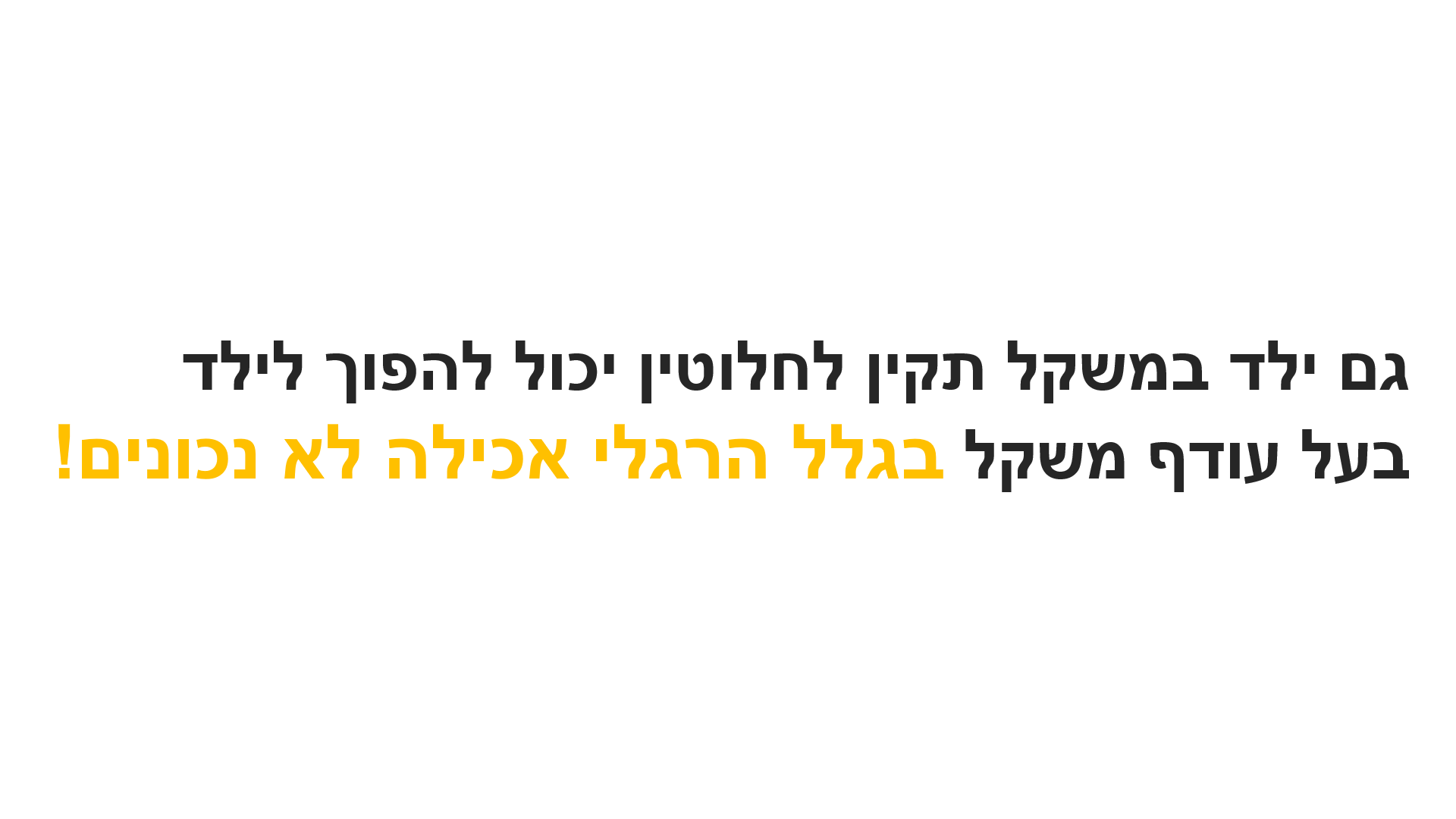 הרצאה מרתקת