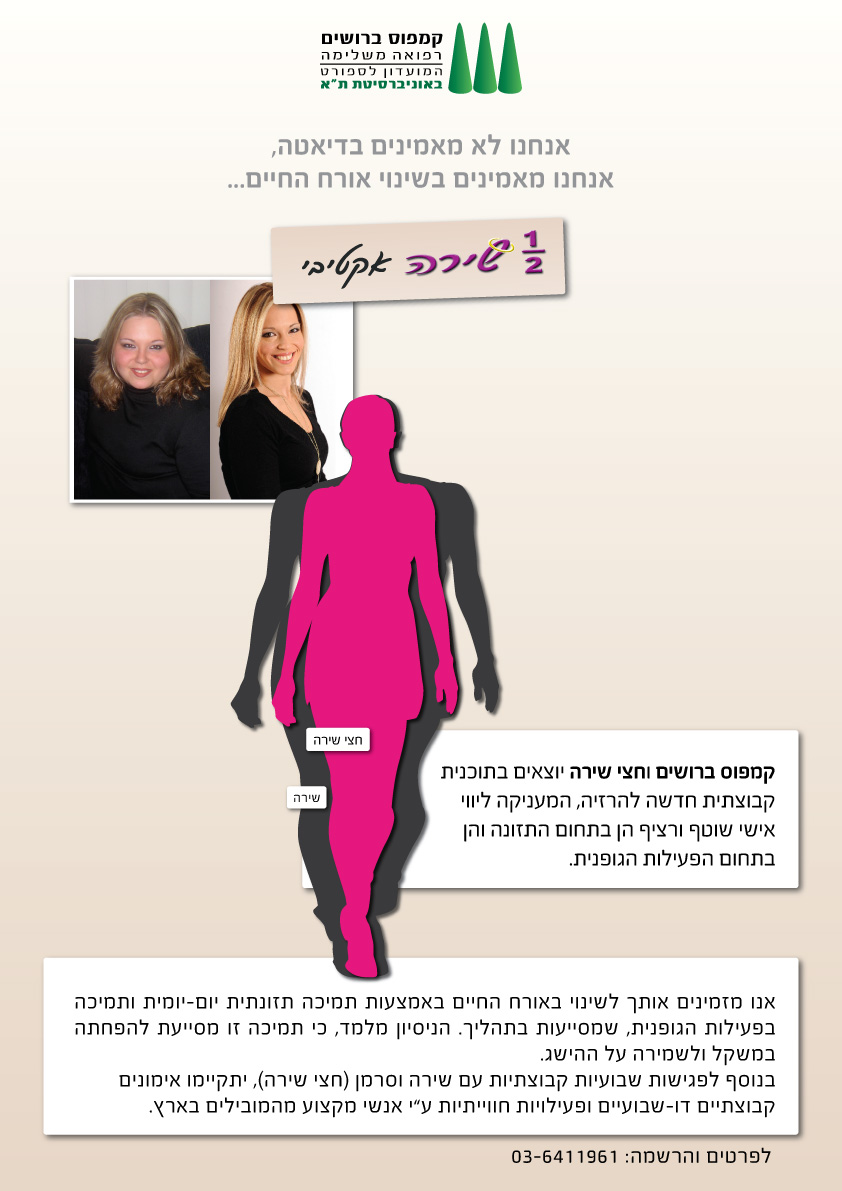 הרזיה תזונה וספורט
