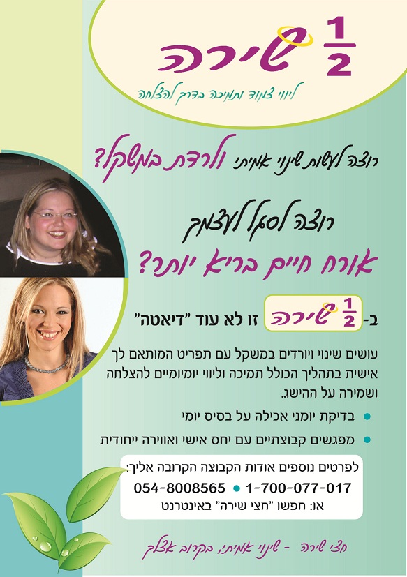 חצי שירה