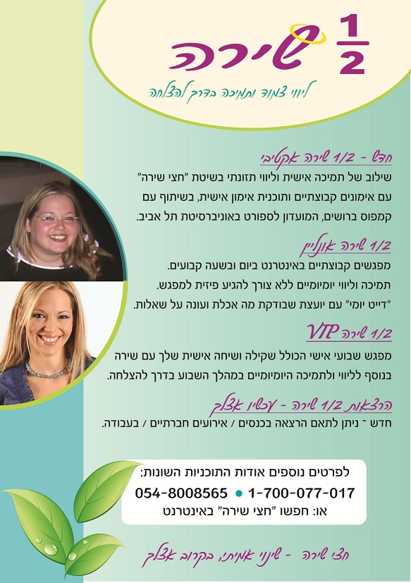 חצי שירה