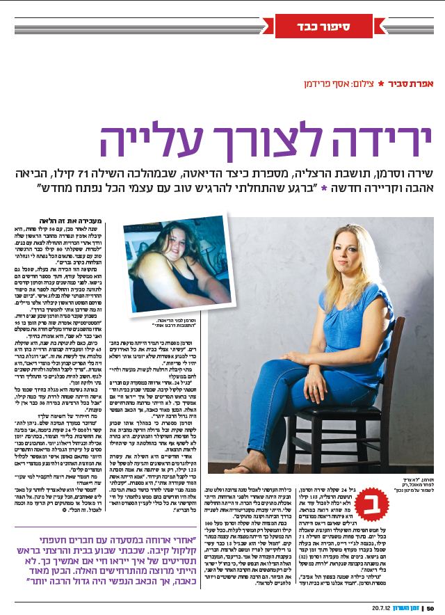 שירה וסרמן בזמן השרון